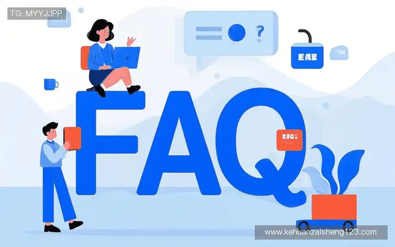 用户FAQ